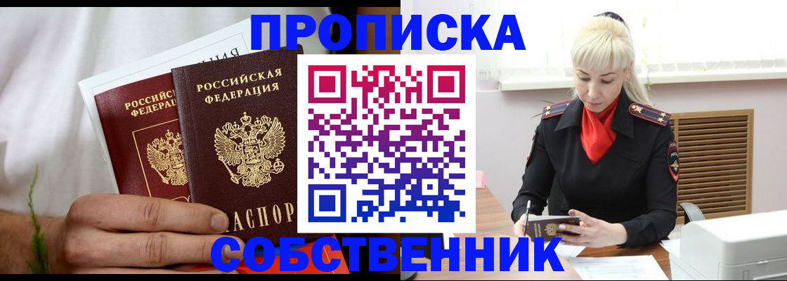 временная регистрация в квартире в Коломне